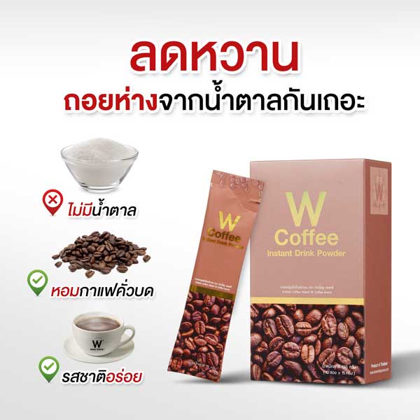 w coffee wink white วิ้งไวท์ กาแฟ ดับเบิ้ลยู วิงค์ไวท์
