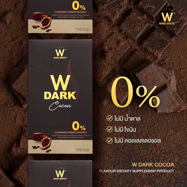 w dark cocoa ดับเบิ้ลยู ดาร์ก โกโก้ วิ้งไวท์ wink white วิงค์ไวท์ ช็อคโกแลต choco