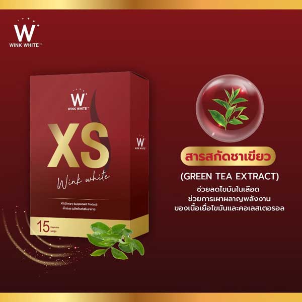xs wink white เอ็กซ์เอส ลด น้ำหนัก วิ้งไวท์ วิงค์ไวท์ ควบคุม