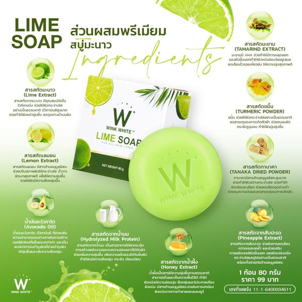 w wink white lime soap สบู่ มะนาว วิ้งไวท์ วิงค์ไวท์