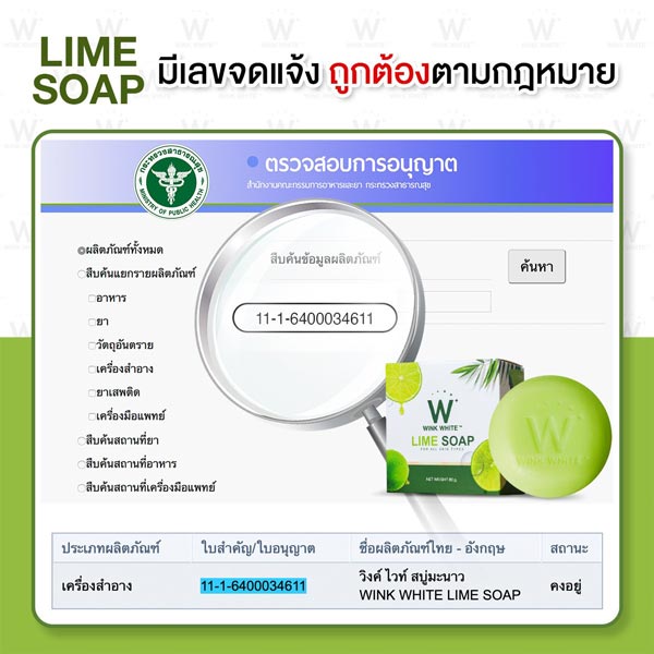 w wink white lime soap สบู่ มะนาว วิ้งไวท์ วิงค์ไวท์