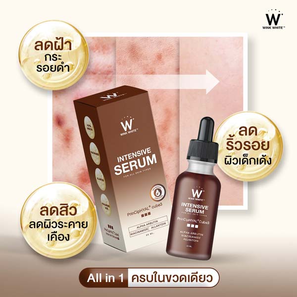 wink white serum วิ้งไวท์ เซรั่ม วิงค์ไวท์