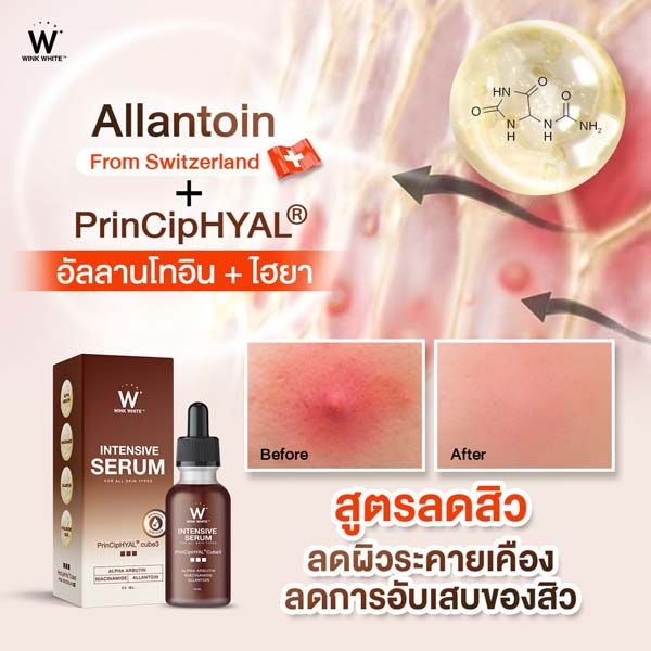 wink white serum วิ้งไวท์ เซรั่ม วิงค์ไวท์