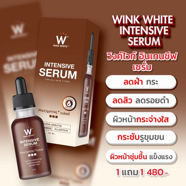 wink white serum วิ้งไวท์ เซรั่ม วิงค์ไวท์