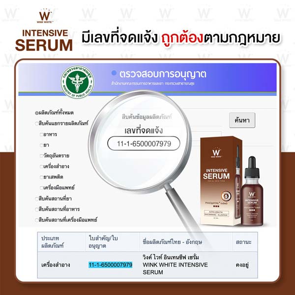 wink white serum วิ้งไวท์ เซรั่ม วิงค์ไวท์