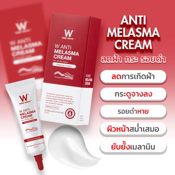 wink white serum วิ้งไวท์ เซรั่ม วิงค์ไวท์