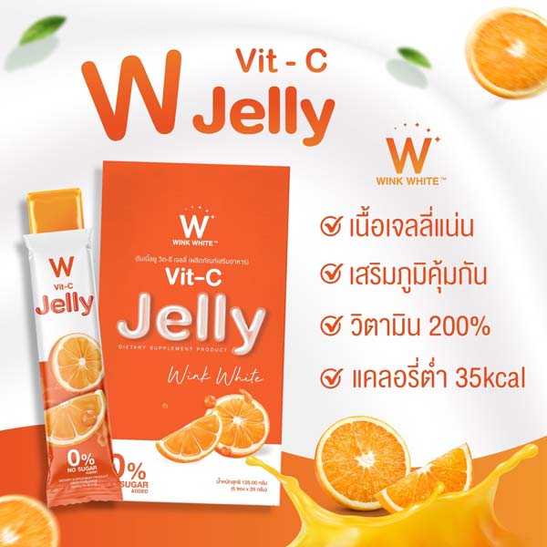W Vit C jelly วิต ซี เจลลี่ เยลลี่ วิ้งไวท์ wink white วิงค์ไวท์ ดับเบิ้ลยู