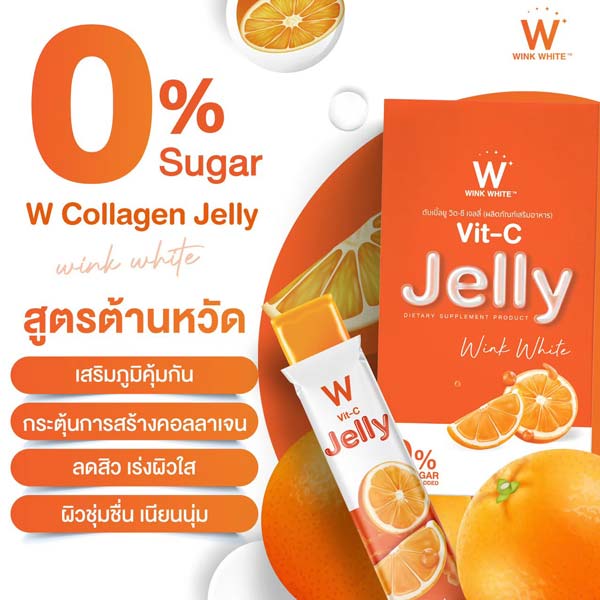 W Vit C jelly วิต ซี เจลลี่ เยลลี่ วิ้งไวท์ wink white วิงค์ไวท์ ดับเบิ้ลยู