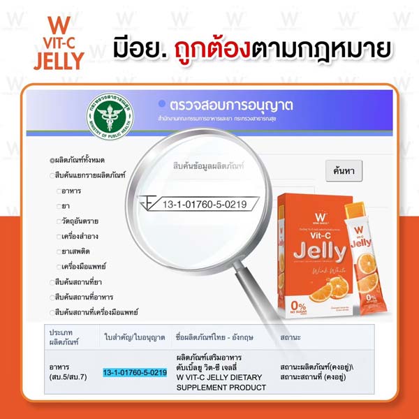 W Vit C jelly วิต ซี เจลลี่ เยลลี่ วิ้งไวท์ wink white วิงค์ไวท์ ดับเบิ้ลยู