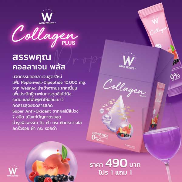 w collagen plus wink white วิ้งไวท์ คอลลาเจน พลัส ดับเบิ้ลยู วิงค์ไวท์