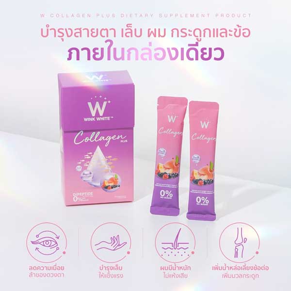 w collagen plus wink white วิ้งไวท์ คอลลาเจน พลัส ดับเบิ้ลยู วิงค์ไวท์