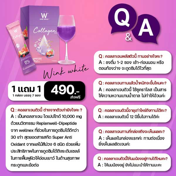 w collagen plus wink white วิ้งไวท์ คอลลาเจน พลัส ดับเบิ้ลยู วิงค์ไวท์
