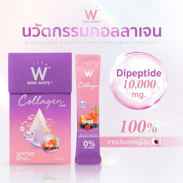 w collagen plus wink white วิ้งไวท์ คอลลาเจน พลัส ดับเบิ้ลยู วิงค์ไวท์