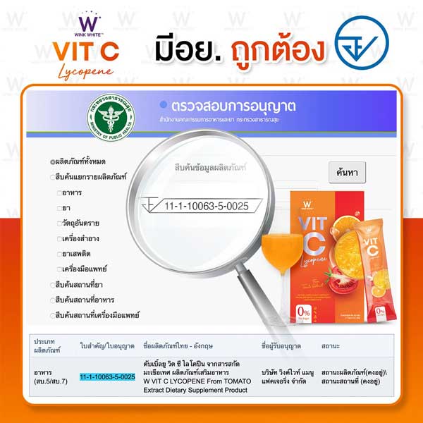 W Vit C LYCOPENE วิต ซี ไลโคปีน วิ้งไวท์ wink white วิงค์ไวท์