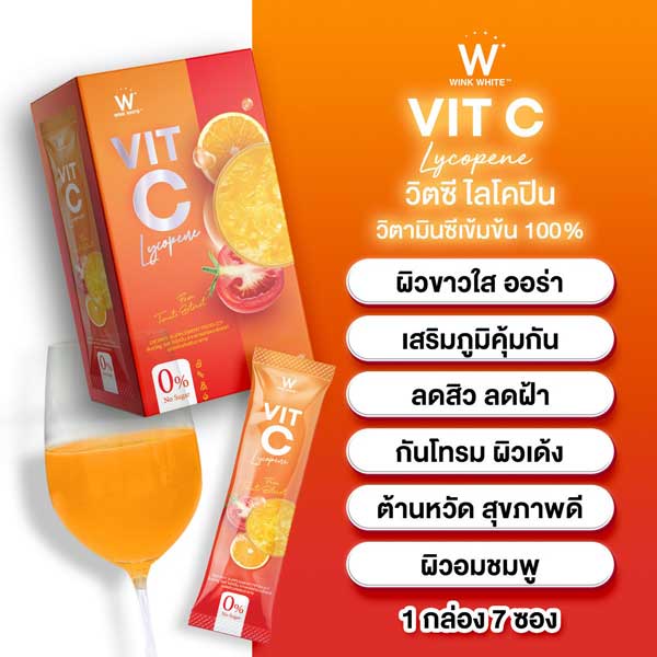 W Vit C LYCOPENE วิต ซี ไลโคปีน วิ้งไวท์ wink white วิงค์ไวท์