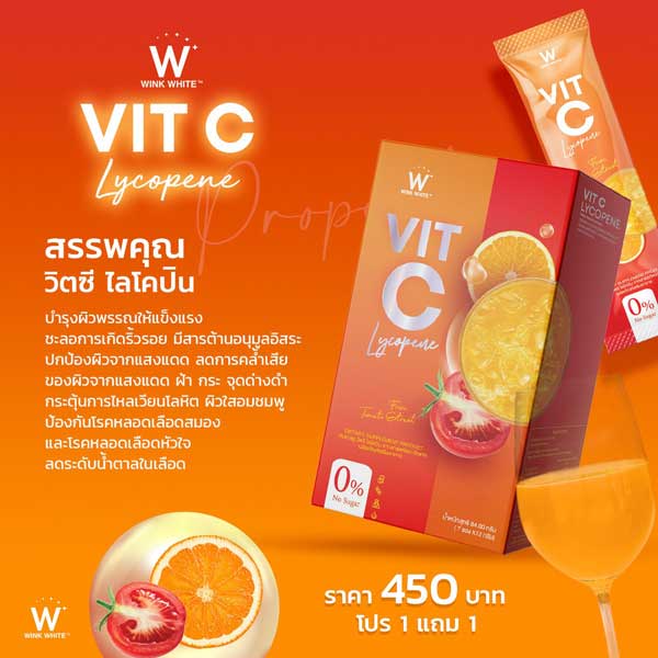 W Vit C LYCOPENE วิต ซี ไลโคปีน วิ้งไวท์ wink white วิงค์ไวท์