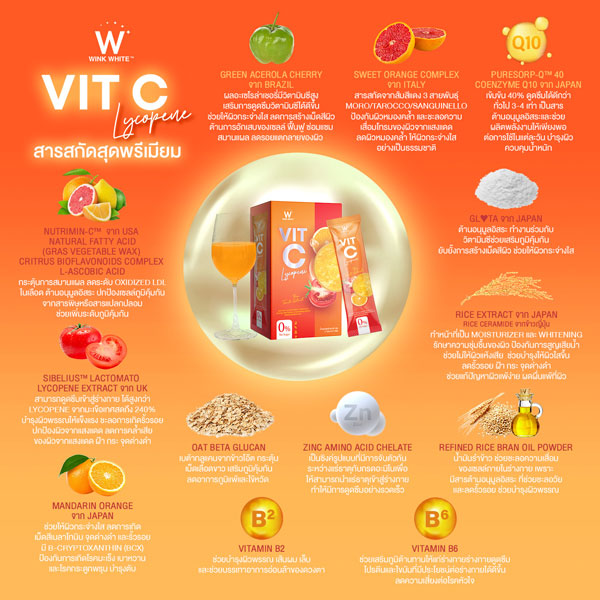 W Vit C LYCOPENE วิต ซี ไลโคปีน วิ้งไวท์ wink white วิงค์ไวท์