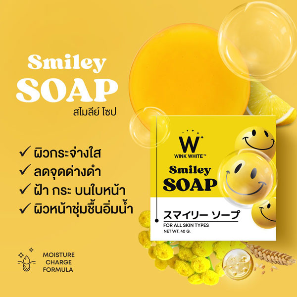 w wink white smiley soap สบู่ สไมลีย์ วิ้งไวท์ วิงค์ไวท์