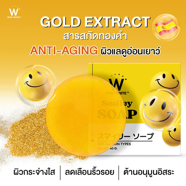 w wink white smiley soap สบู่ สไมลีย์ วิ้งไวท์ วิงค์ไวท์