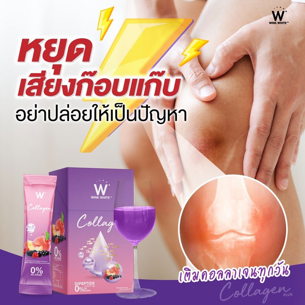 w collagen plus wink white วิ้งไวท์ คอลลาเจน พลัส ดับเบิ้ลยู วิงค์ไวท์