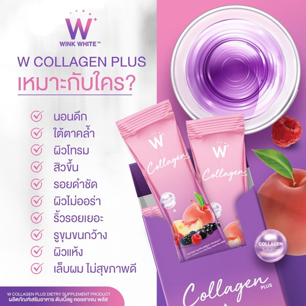 w collagen plus wink white วิ้งไวท์ คอลลาเจน พลัส ดับเบิ้ลยู วิงค์ไวท์