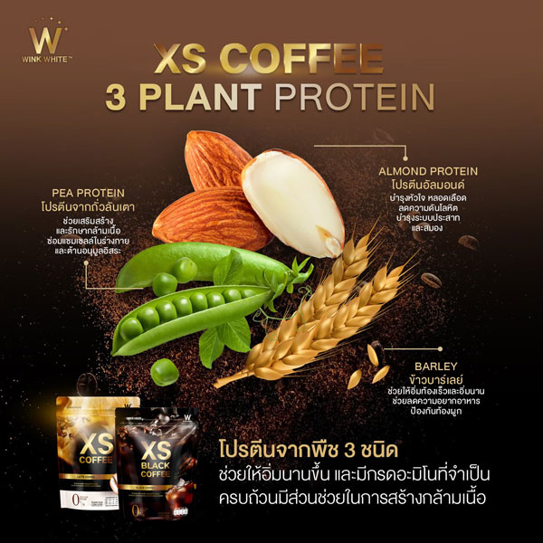 w xs coffee wink white วิ้งไวท์ กาแฟ ลาเต้ ดำ ดับเบิ้ลยู วิงค์ไวท์