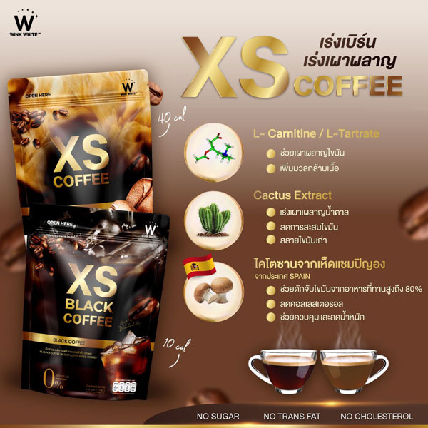 w xs coffee wink white วิ้งไวท์ กาแฟ ลาเต้ ดำ ดับเบิ้ลยู วิงค์ไวท์