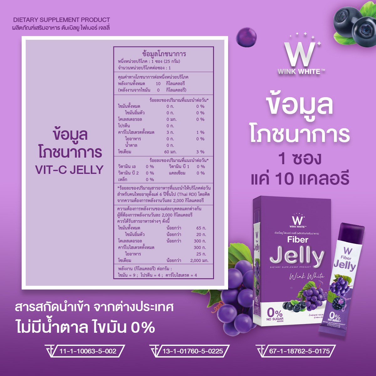 W jelly fiber ไฟเบอร์ เจลลี่ เยลลี่ วิ้งไวท์ wink white วิงค์ไวท์ ดับเบิ้ลยู