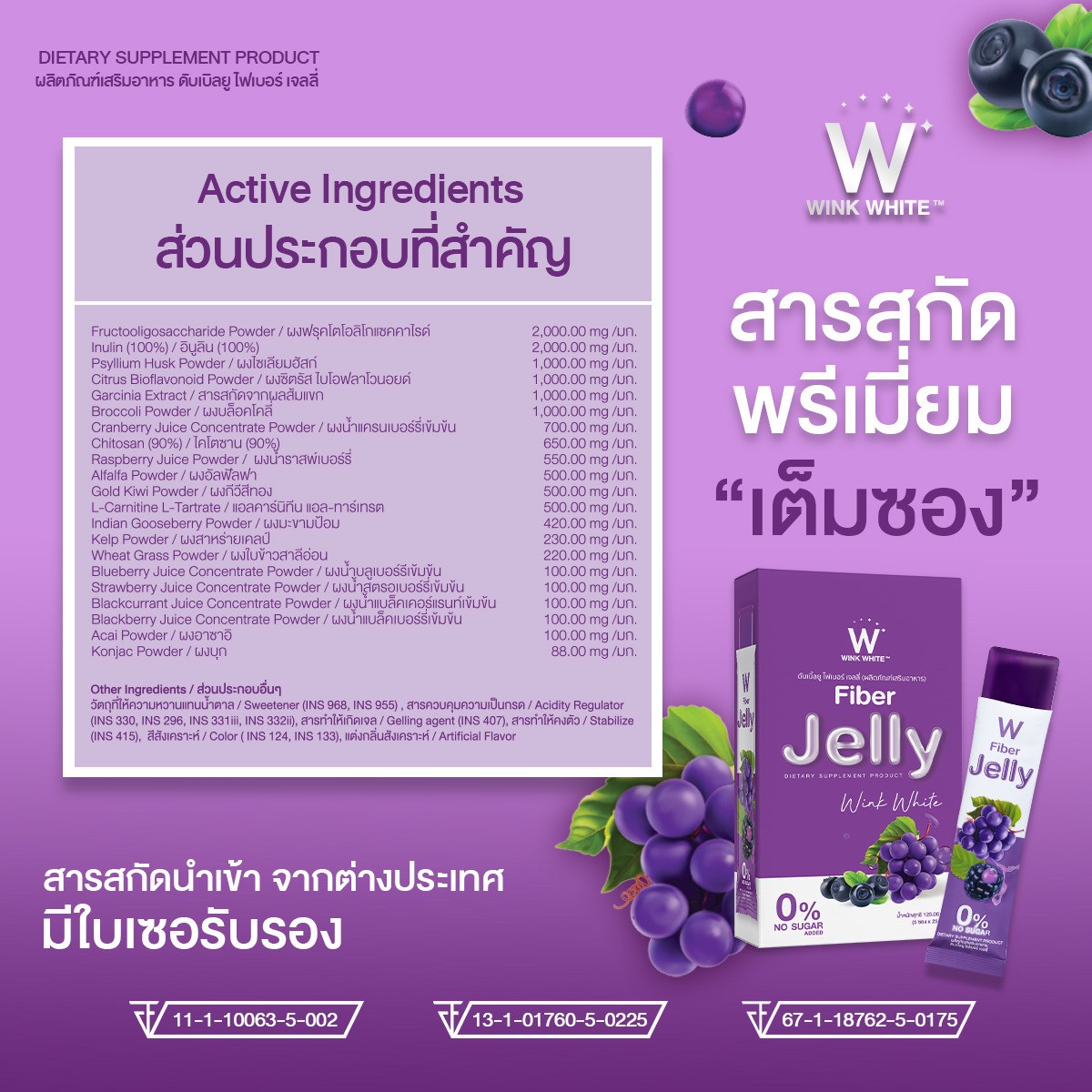 W jelly fiber ไฟเบอร์ เจลลี่ เยลลี่ วิ้งไวท์ wink white วิงค์ไวท์ ดับเบิ้ลยู