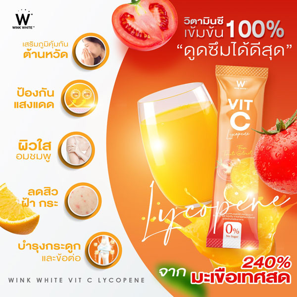 W Vit C LYCOPENE วิต ซี ไลโคปีน วิ้งไวท์ wink white วิงค์ไวท์