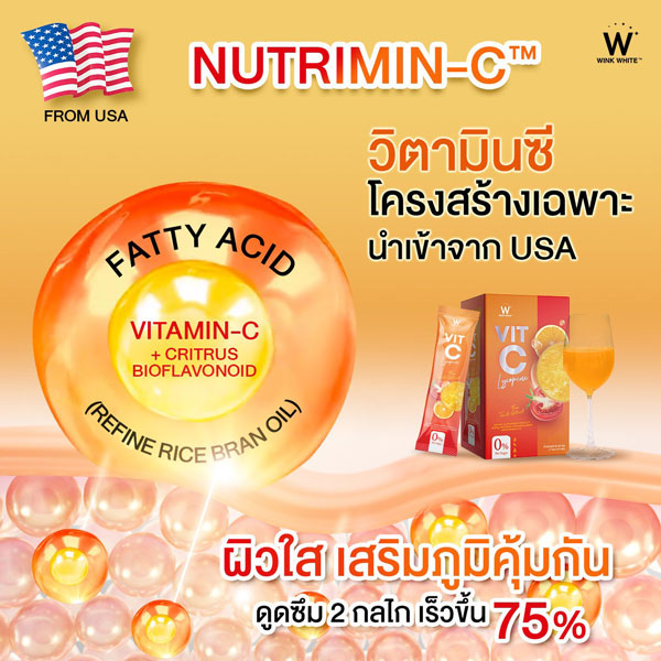 W Vit C LYCOPENE วิต ซี ไลโคปีน วิ้งไวท์ wink white วิงค์ไวท์