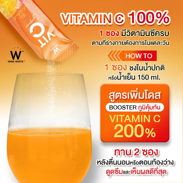 W Vit C LYCOPENE วิต ซี ไลโคปีน วิ้งไวท์ wink white วิงค์ไวท์