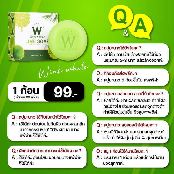 w wink white lime soap สบู่ มะนาว วิ้งไวท์ วิงค์ไวท์