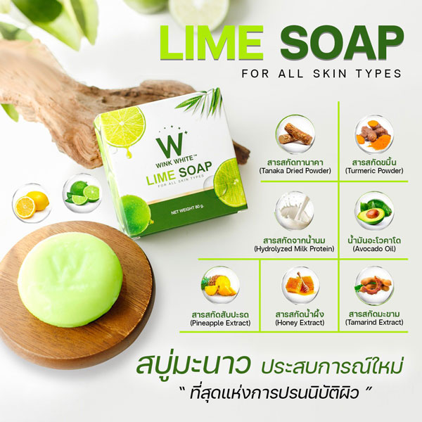 w wink white lime soap สบู่ มะนาว วิ้งไวท์ วิงค์ไวท์