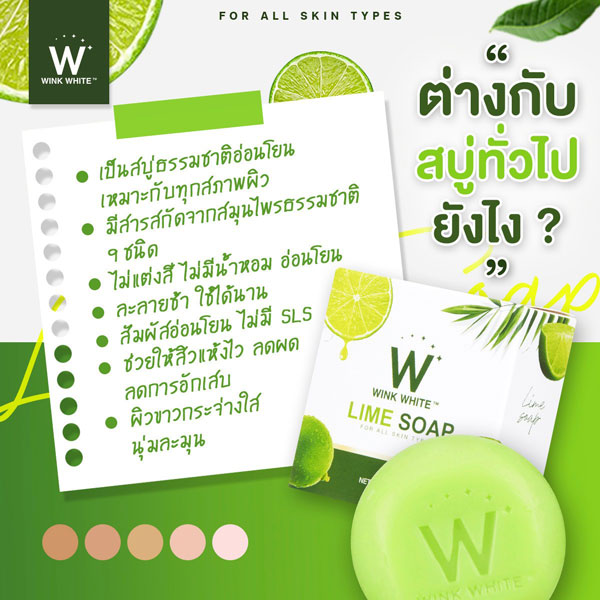 w wink white lime soap สบู่ มะนาว วิ้งไวท์ วิงค์ไวท์