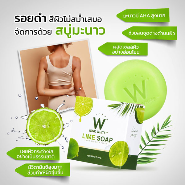 w wink white lime soap สบู่ มะนาว วิ้งไวท์ วิงค์ไวท์