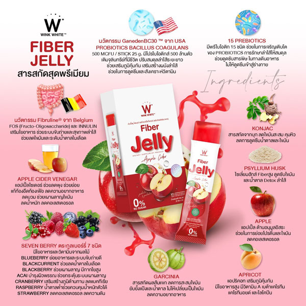 W fiber jelly apple ไฟเบอร์ เจลลี่ แอปเปิ้ล เยลลี่ วิ้งไวท์ wink white วิงค์ไวท์ ดับเบิ้ลยู