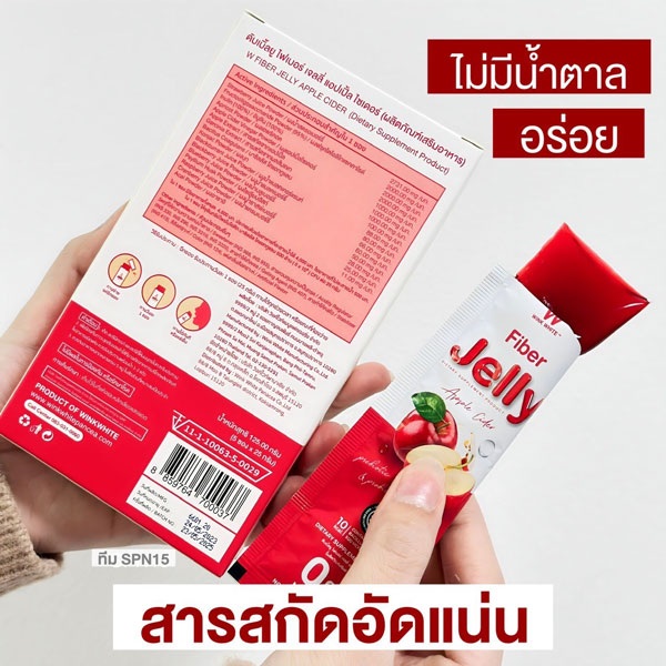 W fiber jelly apple ไฟเบอร์ เจลลี่ แอปเปิ้ล เยลลี่ วิ้งไวท์ wink white วิงค์ไวท์ ดับเบิ้ลยู