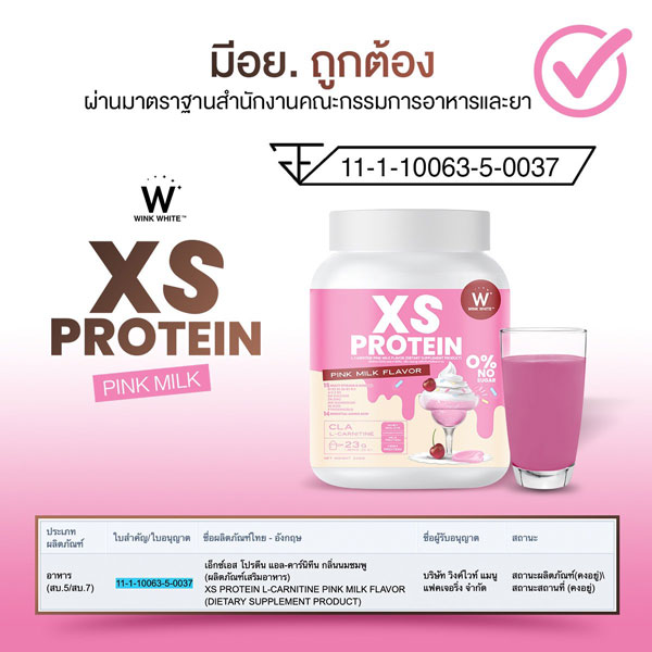 XS Protein Wink White เอ็กซ์เอส โปรตีน วิ้งไวท์ พืช วีแกน vegan วิงค์ไวท์