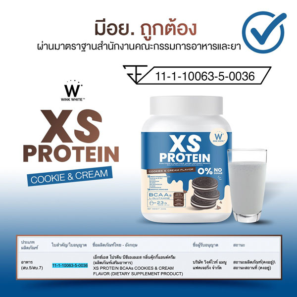 XS Protein Wink White เอ็กซ์เอส โปรตีน วิ้งไวท์ พืช วีแกน vegan วิงค์ไวท์