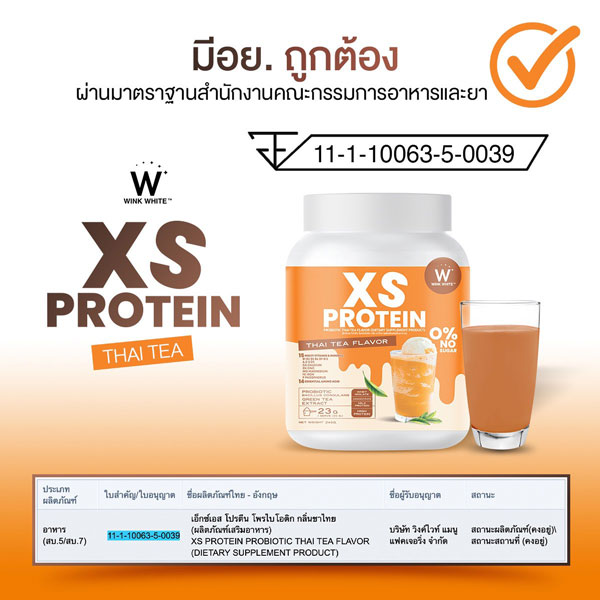 XS Protein Wink White เอ็กซ์เอส โปรตีน วิ้งไวท์ พืช วีแกน vegan วิงค์ไวท์