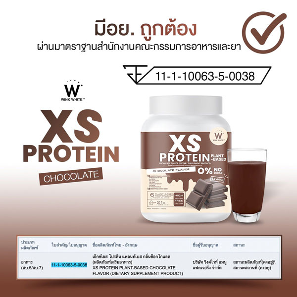 XS Protein Wink White เอ็กซ์เอส โปรตีน วิ้งไวท์ พืช วีแกน vegan วิงค์ไวท์