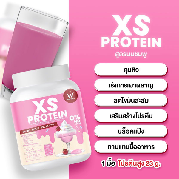 XS Protein Wink White เอ็กซ์เอส โปรตีน วิ้งไวท์ พืช วีแกน vegan วิงค์ไวท์