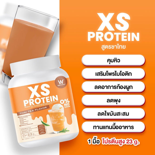 XS Protein Wink White เอ็กซ์เอส โปรตีน วิ้งไวท์ พืช วีแกน vegan วิงค์ไวท์