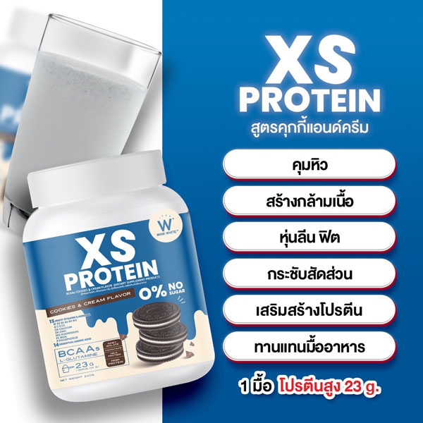 XS Protein Wink White เอ็กซ์เอส โปรตีน วิ้งไวท์ พืช วีแกน vegan วิงค์ไวท์