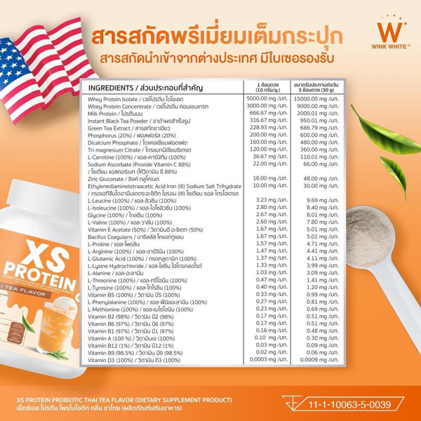 XS Protein Wink White เอ็กซ์เอส โปรตีน วิ้งไวท์ พืช วีแกน vegan วิงค์ไวท์