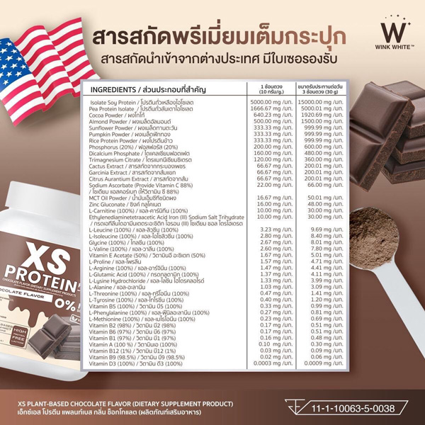 XS Protein Wink White เอ็กซ์เอส โปรตีน วิ้งไวท์ พืช วีแกน vegan วิงค์ไวท์