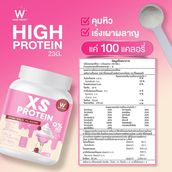 XS Protein Wink White เอ็กซ์เอส โปรตีน วิ้งไวท์ พืช วีแกน vegan วิงค์ไวท์