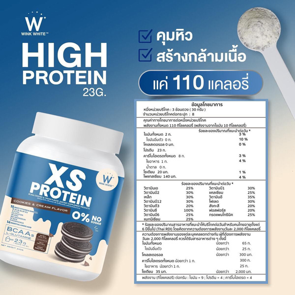 XS Protein Wink White เอ็กซ์เอส โปรตีน วิ้งไวท์ พืช วีแกน vegan วิงค์ไวท์