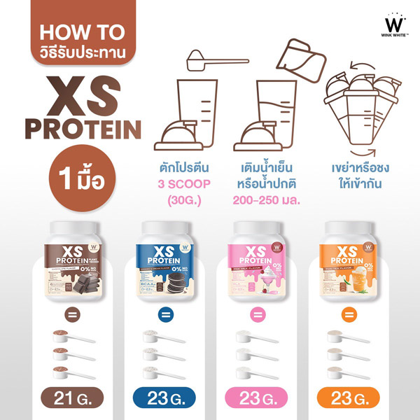 XS Protein Wink White เอ็กซ์เอส โปรตีน วิ้งไวท์ พืช วีแกน vegan วิงค์ไวท์